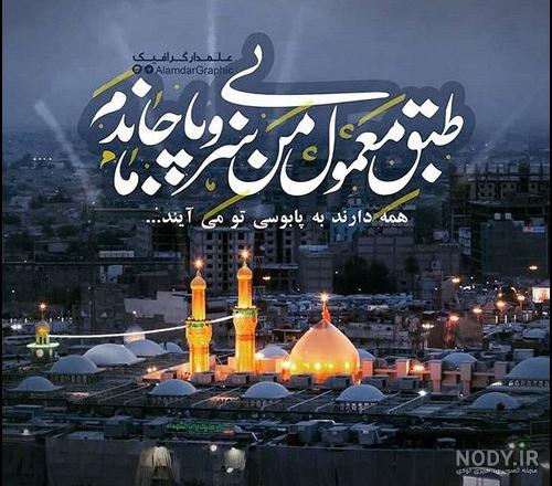 100 عکس نوشته و عکس پروفایل اربعین حسینی 1402 - تشریفینو