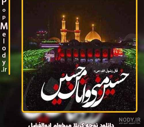 اربعین کربلا میخوام | 60 عکس پروفایل آرزوی زیارت حرم امام حسین در اربعین - دلبرانه اربعین کربلا میخوام | 60 عکس پروفایل آرزوی زیارت حرم امام حسین در اربعین - دلبرانه