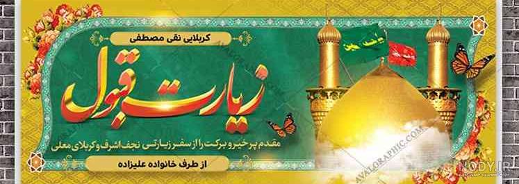 استیکر زیارت قبول مشهد، کربلا و مکه و التماس دعا برای واتساپ