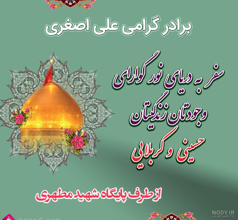 استیکر زیارت قبول مشهد، کربلا و مکه و التماس دعا برای واتساپ
