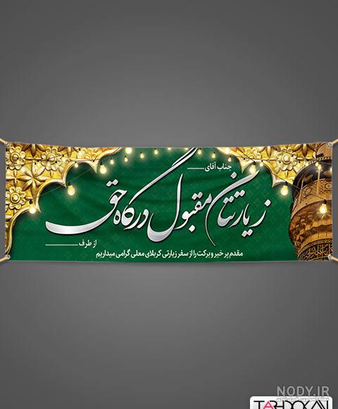 بازگشت از کربلا - کارت پستال دیجیتال