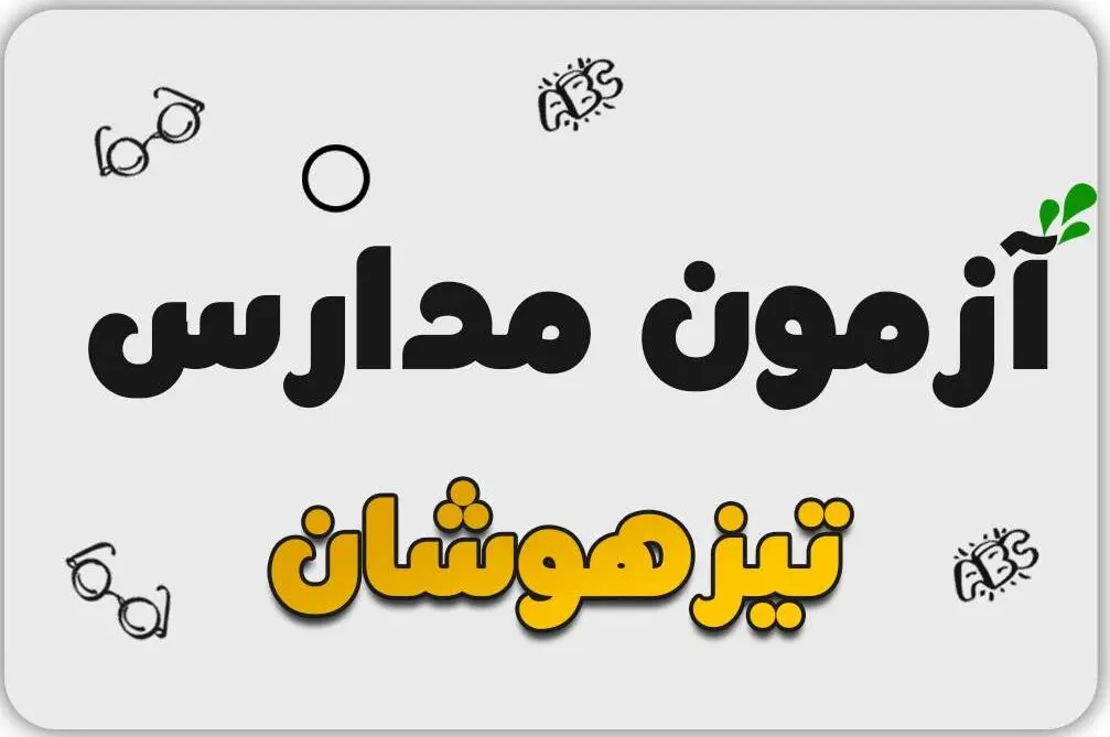 بج سینه سمپاد بج سینه سمپاد