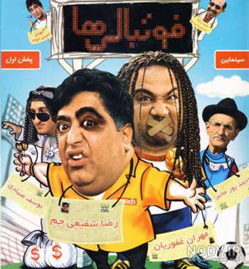 برنامه کارتون فوتبالیست ها جدید - دانلود | بازار
