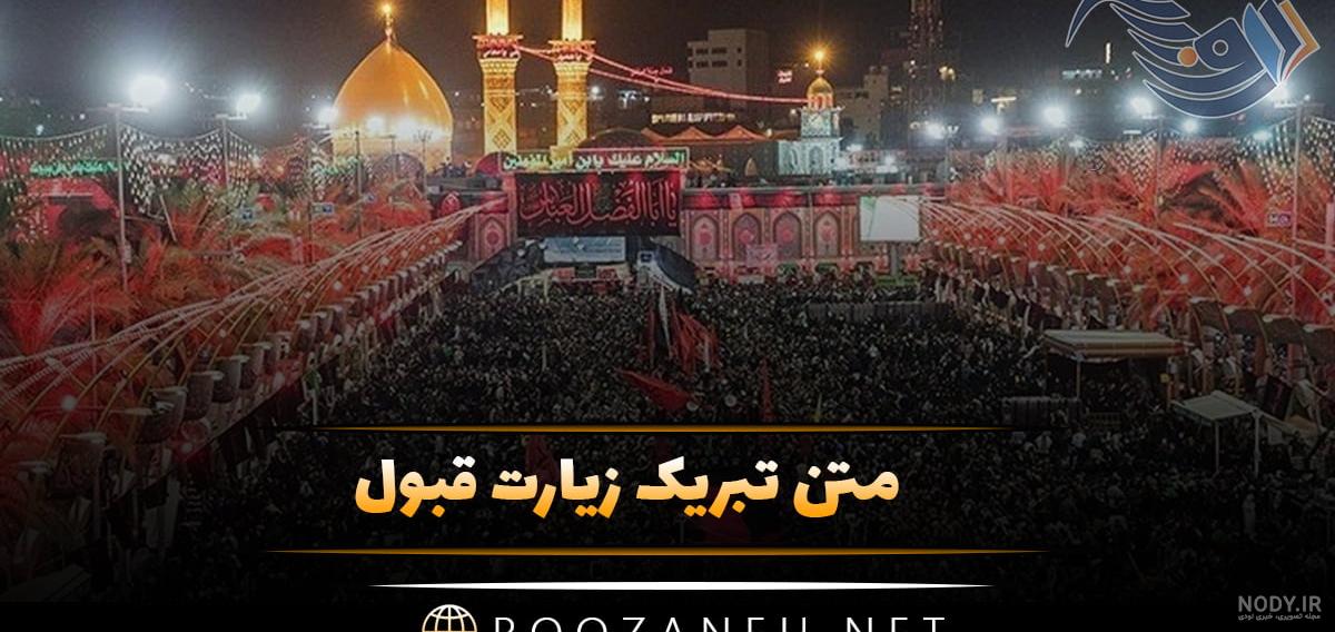 بنر زیارت قبول کربلا و زیارت عتبات عالیات لایه باز | گرافیک طرح بنر زیارت قبول کربلا و زیارت عتبات عالیات لایه باز | گرافیک طرح