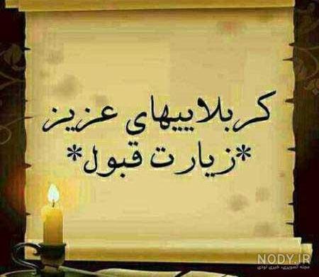 بنر زیارت قبول کربلا لایه باز