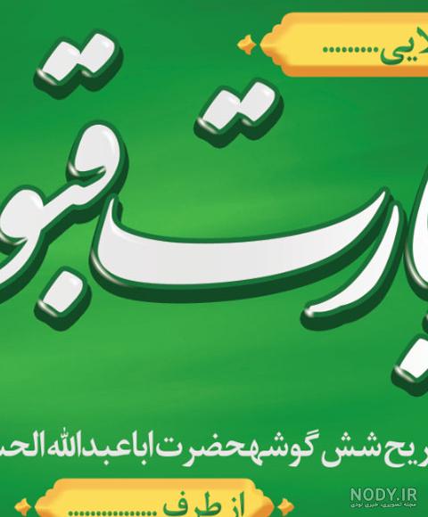 بنر زیارت قبول کربلا PSD لایه باز - طرح باکس