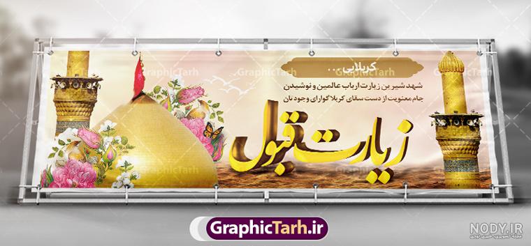 بنر زیارت کربلا قابل ویرایش | گرافیک طرح بنر زیارت کربلا قابل ویرایش | گرافیک طرح