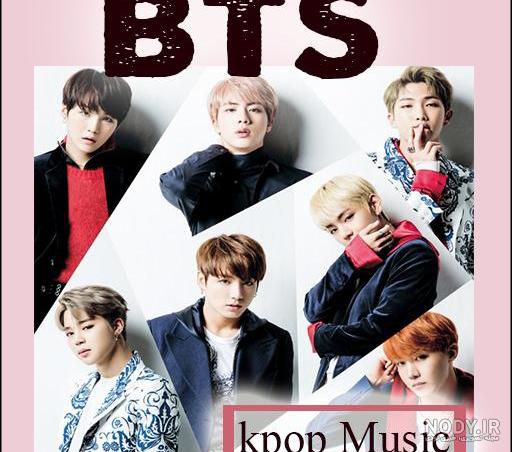 بهترین عکس bts - عکس نودی