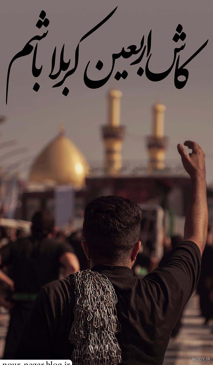 تصویر زمینه گوشی کربلا - عکس نودی