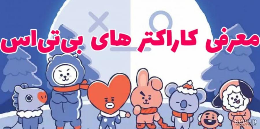 خرید لوازم تحریر مدل بی تی اس - وسائل مدرسه طرح BTS کارتونی و حیوانات