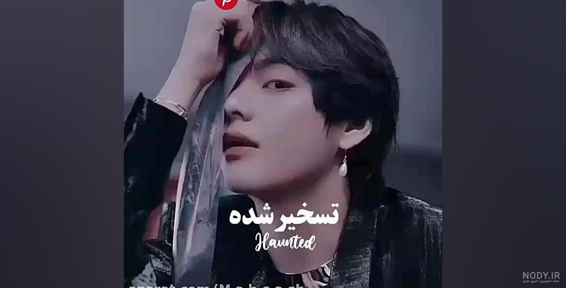دانلود آهنگ بی تی اس فیک لاو (عشق دروغین) BTS - FAKE LOVE + ترجمه دانلود آهنگ بی تی اس فیک لاو (عشق دروغین) BTS - FAKE LOVE + ترجمه