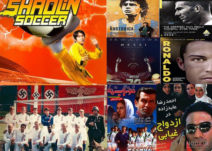 دانلود فیلم سینمایی فوتبالیست ها - فست مووی