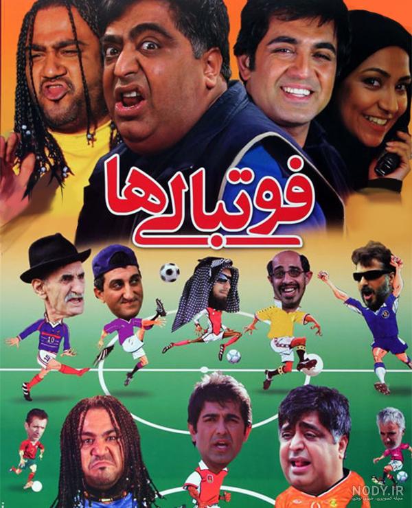 دانلود فیلم فوتبال خیالی دوبله فارسی Fantasy Football 2022 | دانلود روزانه دانلود فیلم فوتبال خیالی دوبله فارسی Fantasy Football 2022 | دانلود روزانه