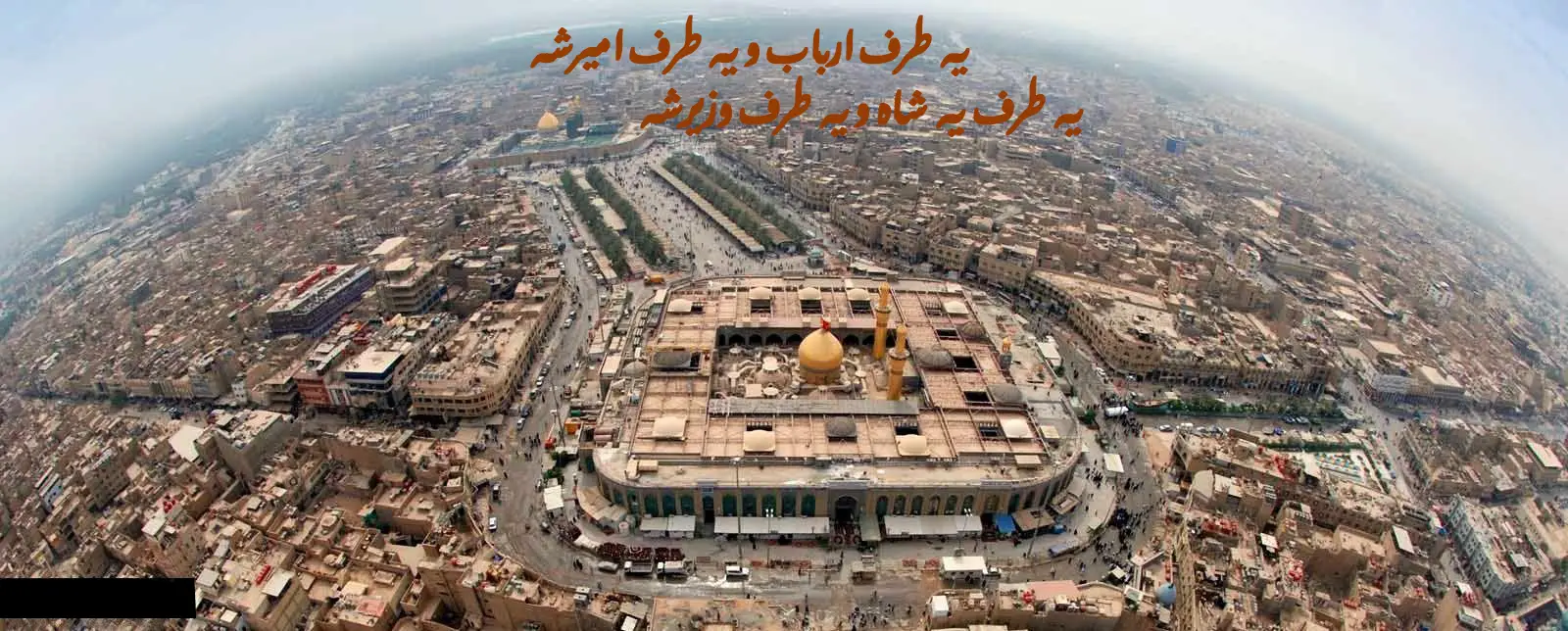 دیار آشنا: سفرنامه کربلا، نجف و کوفه دیار آشنا: سفرنامه کربلا، نجف و کوفه