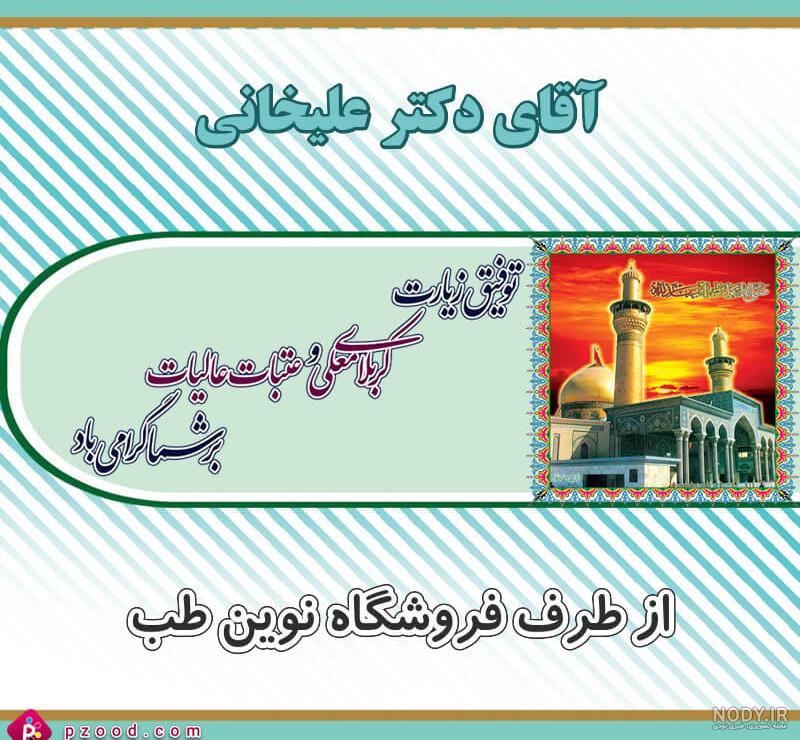 زیارت قبول، کربلایی | ضیاءالصالحین
