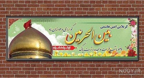 زیارت مجازی حرم امام حسین (ع) - موسسه تحقیقات و نشر معارف اهل‌البیت  علیهم‌السلام