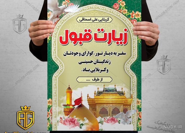 طرح بنر خوش آمدگویی کربلا و عتبات عالیات با متن زیارت قبول سه بعدی | گرافیک  طرح