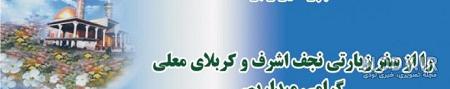 طرح بنر زیارت قبول کربلا PSD لایه باز