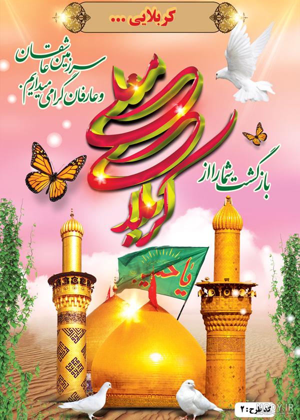 عکس بنر زیارت قبول کربلا