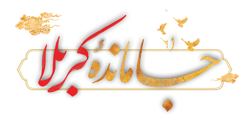 عکس جامانده از کربلا در اربعین عکس جامانده از کربلا در اربعین
