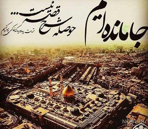 عکس جامانده کربلا عکس جامانده کربلا