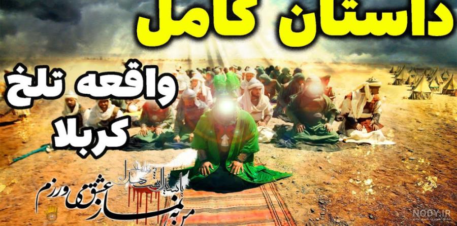 عکس جنگ کربلا