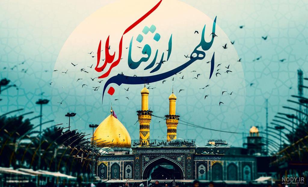 عکس حرم امام حسین کربلای معلی