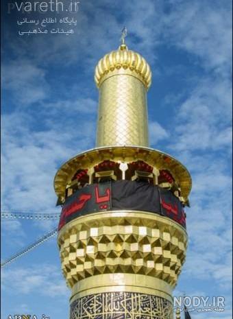 عکس حرم و گنبد امام حسین - عکس نودی عکس حرم و گنبد امام حسین - عکس نودی