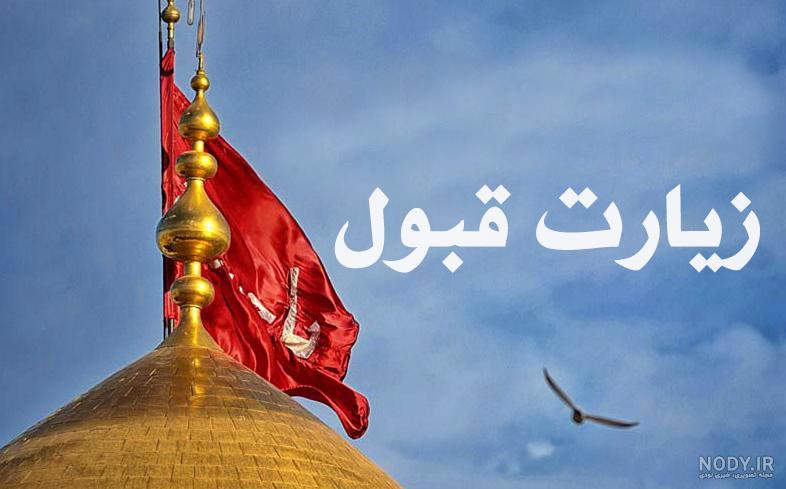 عکس زیارت قبول از کربلا