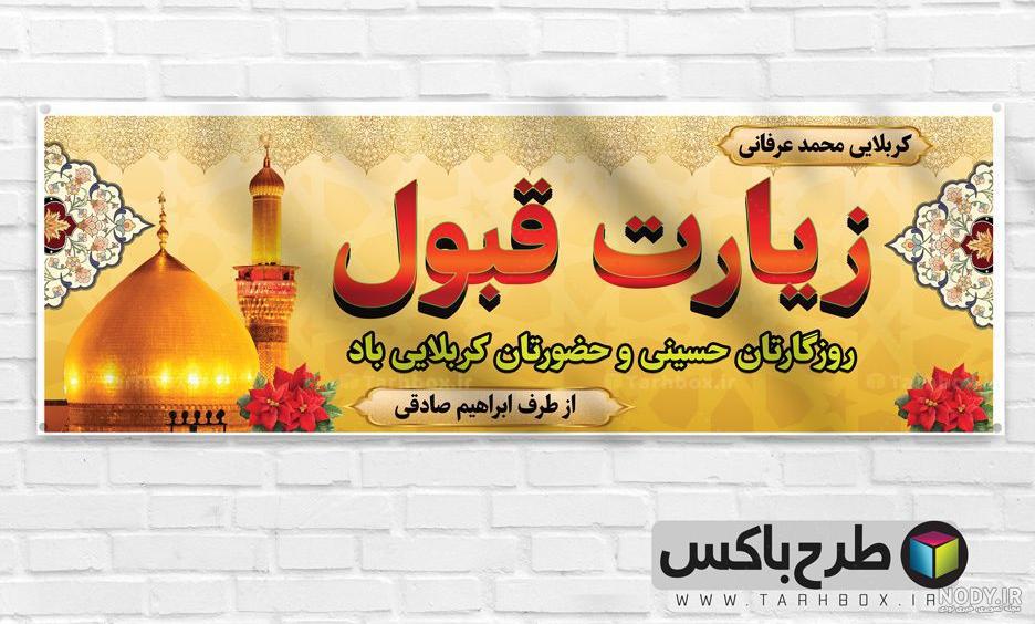 عکس و متن زیارت قبول کربلا