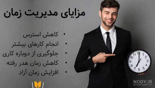 عکس های مدیریت زمان