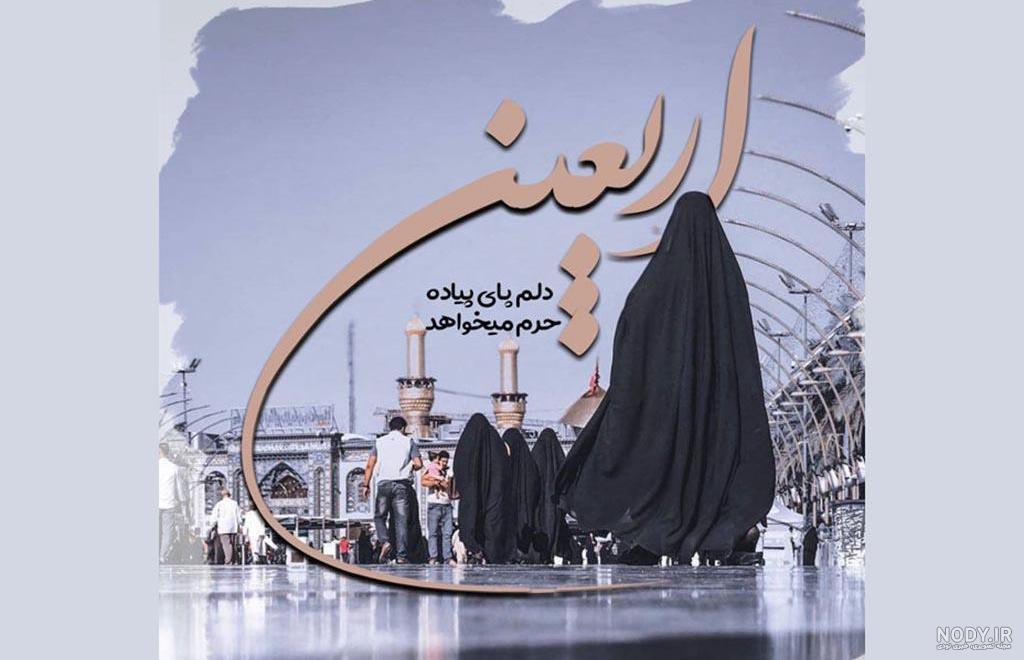 عکس نوشته از کربلا و امام حسین (ع)