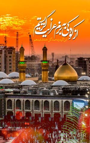 عکس نوشته از کربلا و امام حسین (ع) عکس نوشته از کربلا و امام حسین (ع)