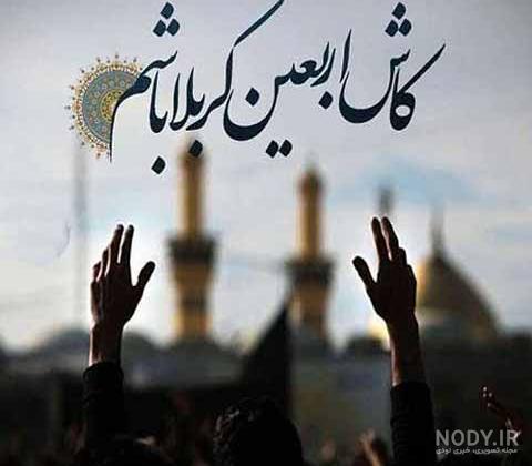 عکس نوشته جامانده ام از کربلا عکس نوشته جامانده ام از کربلا