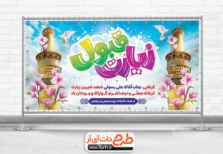 عکس نوشته زیارت قبول