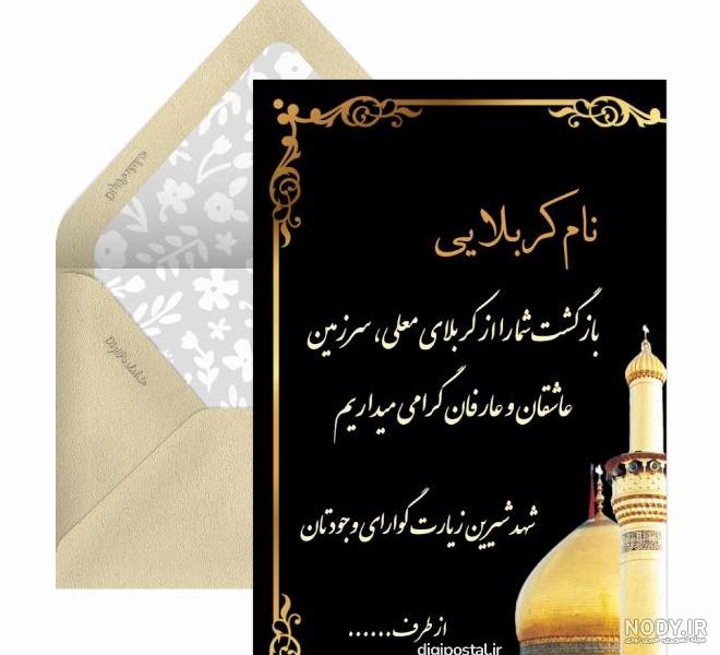 عکس نوشته زیارت قبول کربلا - عکس نودی