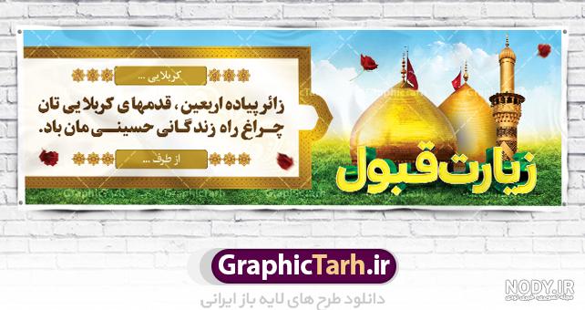 عکس نوشته زیارت قبولی کربلا