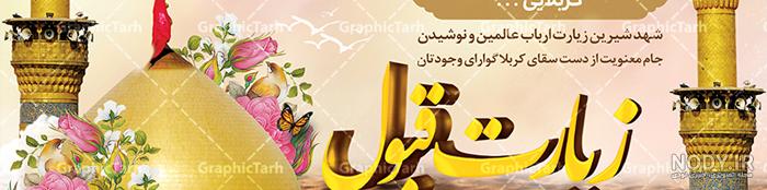 عکس نوشته زیارت کربلا - عکس نودی عکس نوشته زیارت کربلا - عکس نودی