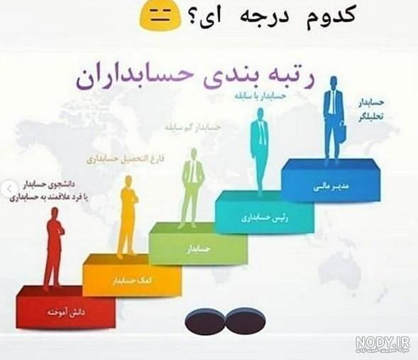 عکس نوشته پروفایل روز حسابدار؛ عکس روز حسابدار، متن و جملات تبریک روز  حسابدار