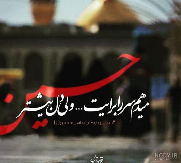 عکس نوشته کربلا میخوام عکس نوشته کربلا میخوام