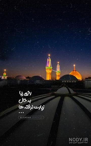عکس نوشته کربلا نرفته ها