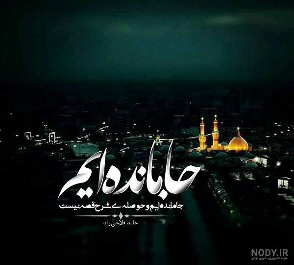 عکس پروفایل اربعین حسینی ۱۴۰۰ ❤️ دلتنگی پیاده روی و جامانده - ماگرتا عکس پروفایل اربعین حسینی ۱۴۰۰ ❤️ دلتنگی پیاده روی و جامانده - ماگرتا