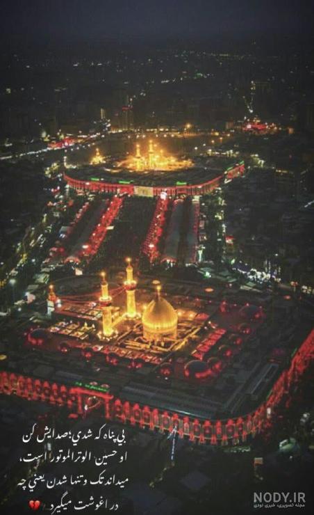 عکس پروفایل برای کربلا نرفته ها