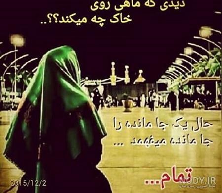 عکس پروفایل جامانده از پیاده روی اربعین - عکس نودی عکس پروفایل جامانده از پیاده روی اربعین - عکس نودی