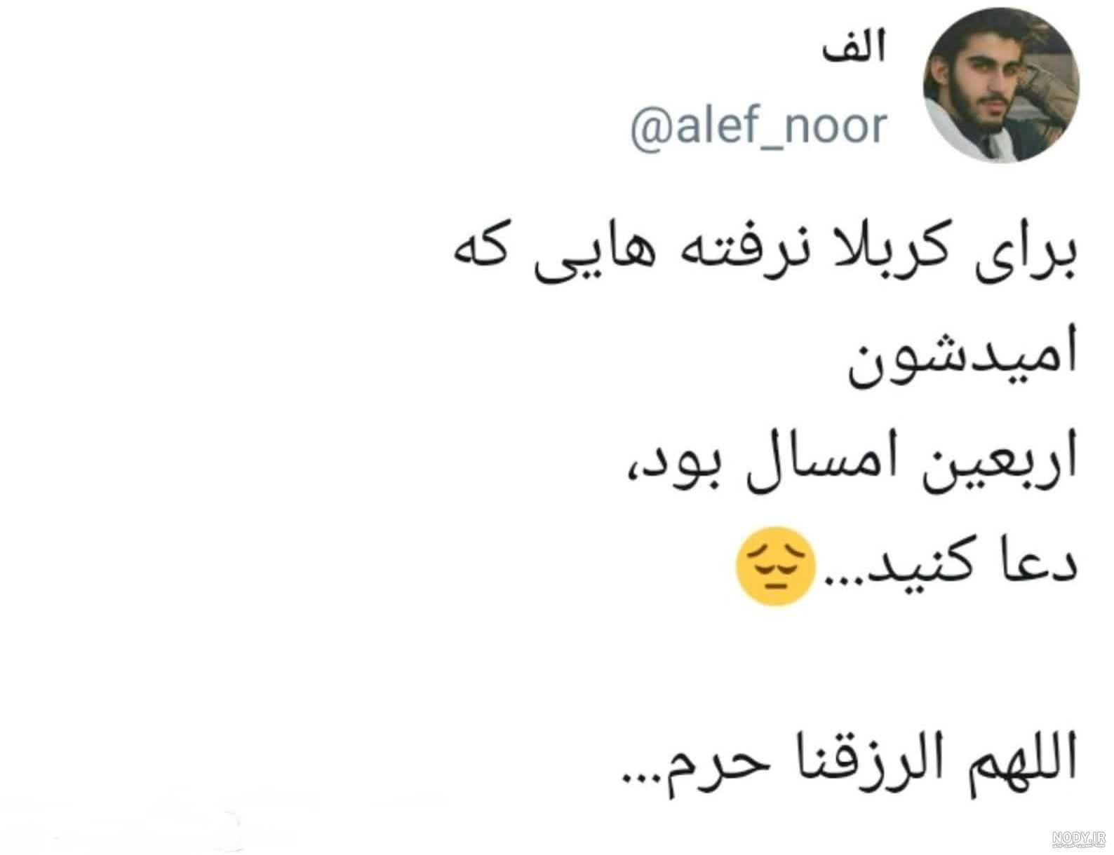 عکس پروفایل جامانده از کربلا