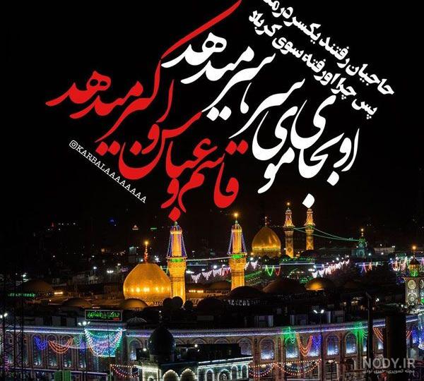 عکس پروفایل جدید کربلا