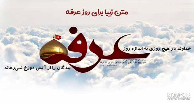 عکس پروفایل روز عرفه ؛ تصاویر روز عرفه | ضیاءالصالحین عکس پروفایل روز عرفه ؛ تصاویر روز عرفه | ضیاءالصالحین