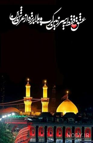 عکس پشت زمینه کربلا عکس پشت زمینه کربلا