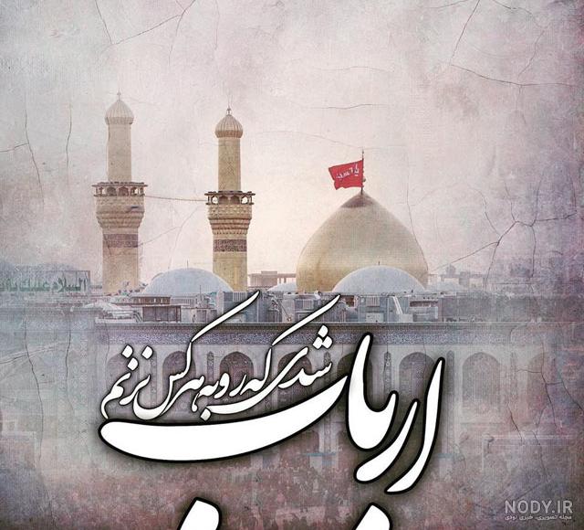 عکس کربلا اربعین برا پروفایل