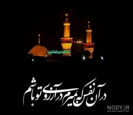 عکس کربلا با متن غمگین عکس کربلا با متن غمگین